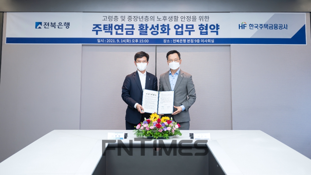 최준우 주택금융공사(HF) 사장(왼쪽)과 서한국 전북은행장이 14일 전북은행 본점에서 JB금융그룹 전북은행과 ‘주택연금 활성화를 위한 업무협약(MOU)’을 체결한 뒤 기념촬영하고 있다. 전날 광주은행과도 같은 협약을 맺었다./사진=전북은행