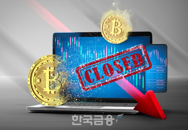 '문 닫으면 내 코인은'…가상자산 거래소 폐업·영업중단 주의보