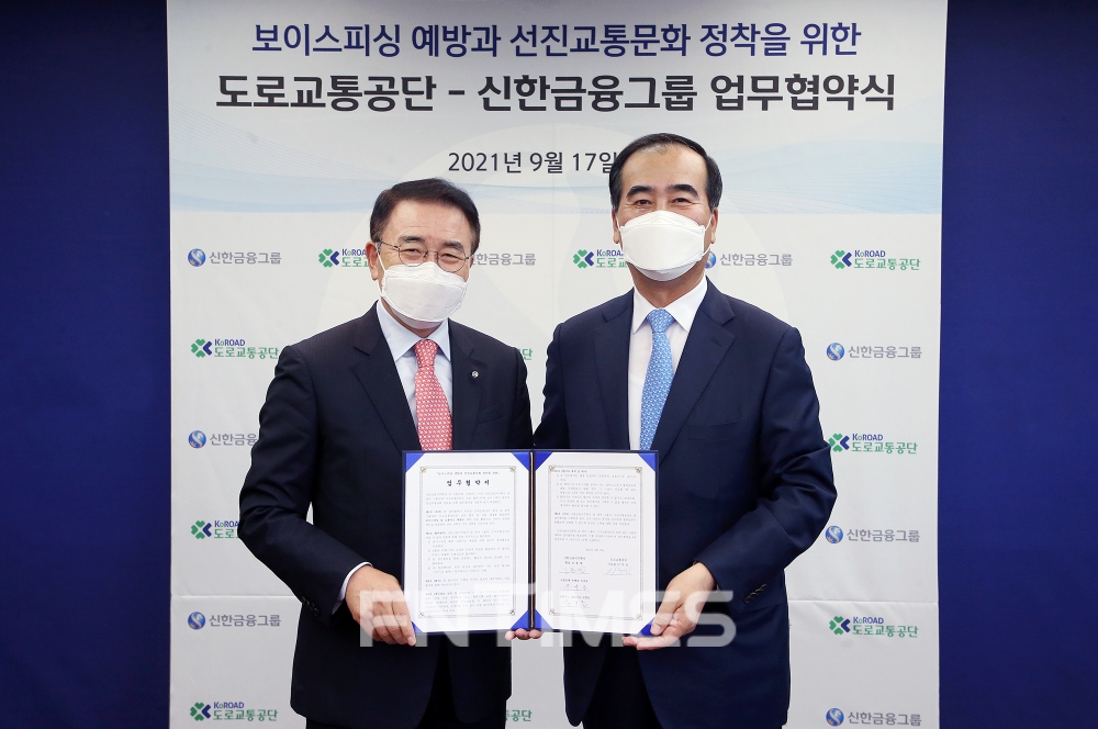 신한금융그룹은 17일 서울 중구에 있는 본사에서 도로교통공단과 '보이스피싱 예방 및 선진교통 문화 정착을 위한 업무협약'을 채결했다. 이날 협약식에 참석한 조용병 신한금융 회장(왼쪽)과 이주민 도로교통공단 이주민 이사장이 기념촬영하고 있다./사진=신한금융그룹