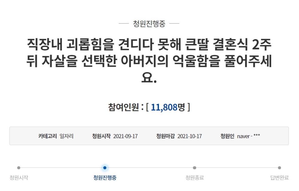 KT에서 근무하던 50대 가장이 직장 내 괴롭힘으로 극단적 선택을 했다는 유족의 주장이 청와대 국민청원 게시판에 올라왔다. 사진=청와대 국민청원
