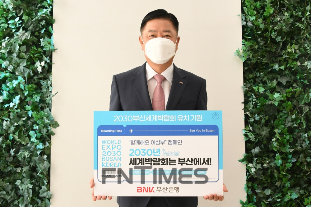 안감찬 BNK부산은행장이 27일 오전 본점에서 2030부산세계박람회 유치를 응원하는 '함께해요 이삼부' 캠페인에 동참하고 있다./사진=BNK부산은행