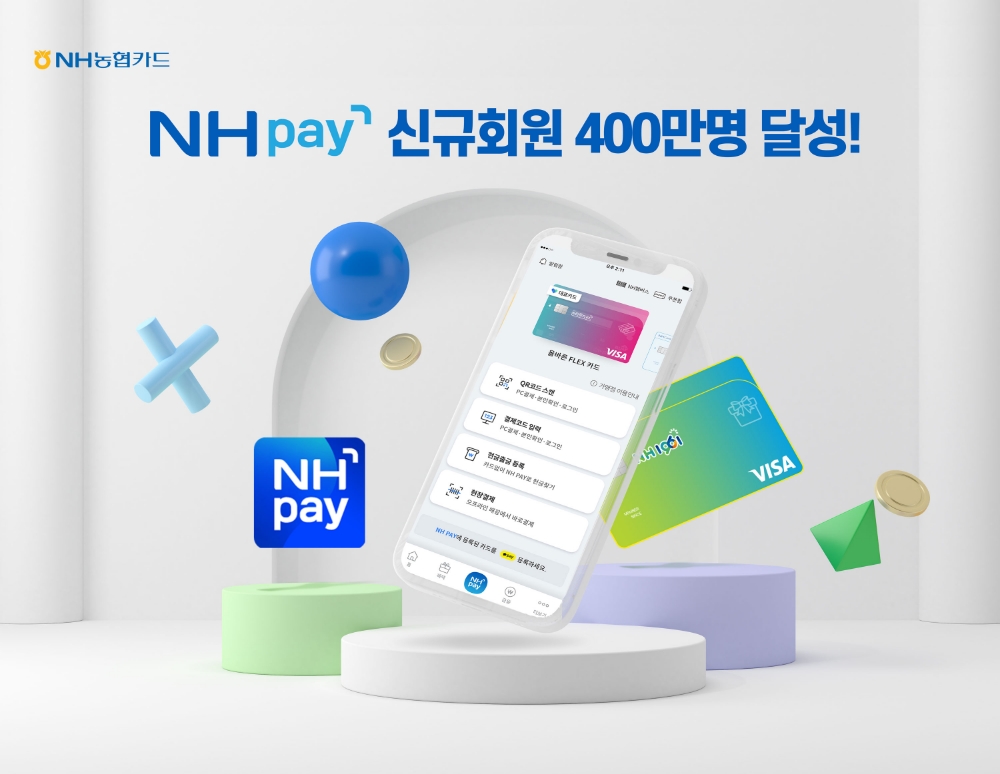 NH농협카드가 통합결제플랫폼 'NH페이(NH pay)' 의 이용고객이 400만명을 돌파했다고 28일 밝혔다. /사진제공=NH농협카드