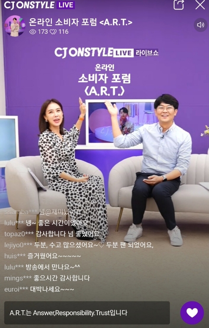 CJ온스타일 소비자포럼 화면/사진제공=CJ온스타일