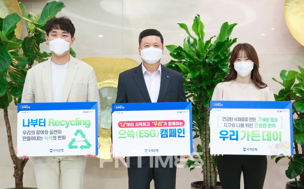 권광석(가운데) 우리은행장이 1일 서울시 중구 우리은행 본점에서 직원들과 함께 ‘나부터 재활용(Recycling)’ 캠페인과 ‘우리 가든 데이’ 캠페인을 실시하고 있다./사진=우리은행