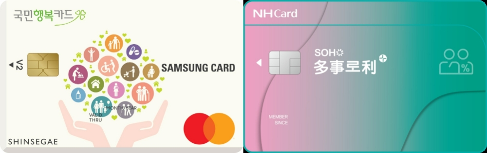 삼성카드 '국민행복 삼성카드 V2'와 NH농협카드 'SOHO 다사로이카드'(오른쪽) /사진제공=각 사