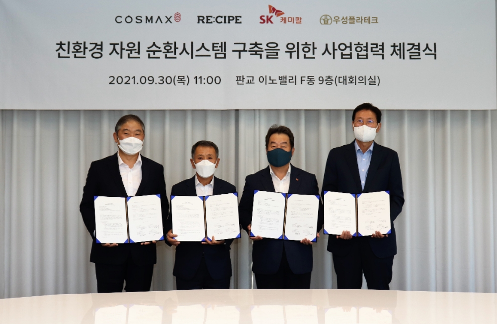 코스맥스가 친환경 용기 개발을 위해 SK케미칼, 우성플라테크, 레시피와 업무협약을 체결했다./사진제공=코스맥스