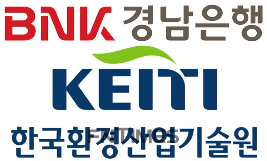 BNK경남은행은 8일 한국환경산업기술원과 ‘녹색금융 확산과 우수 환경기업 육성‧지원 업무 협약’을 서면으로 체결했다./사진=BNK경남은행