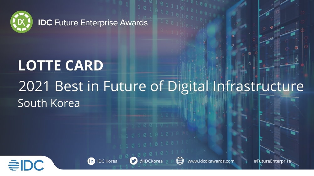 롯데카드가 ‘IDC 퓨처 엔터프라이즈 어워드 2021’에서 ‘미래의 디지털 인프라스트럭쳐’ 부문 한국 수상사에 선정됐다. /사진제공=롯데카드