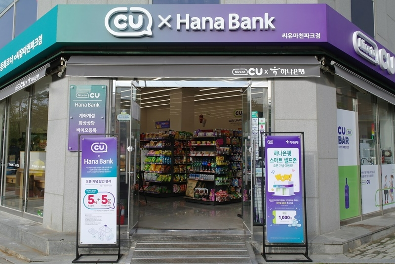 BGF리테일이 국내 최초 상업자 표시 편의점 'CU마천파크점·하나은행'을 열었다./사진제공=BGF리테일