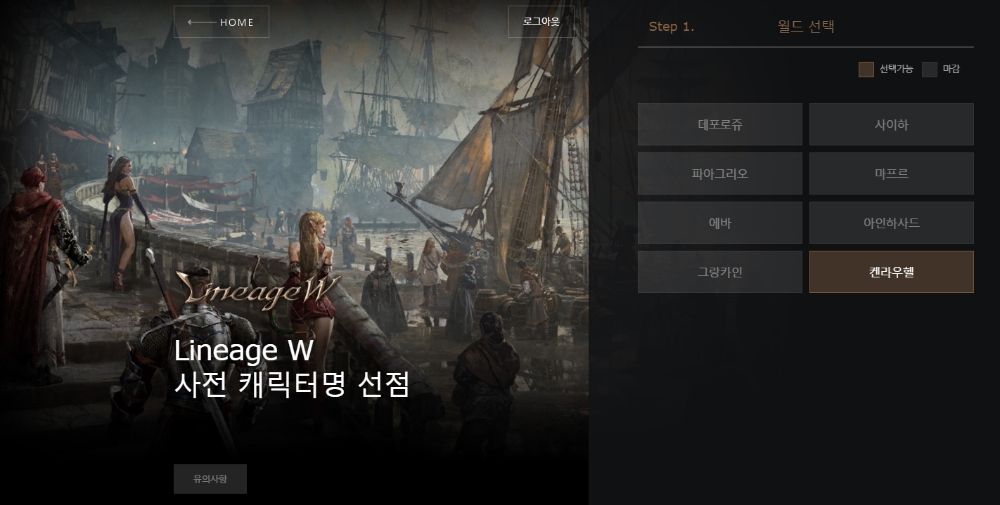 사진=엔씨소프트