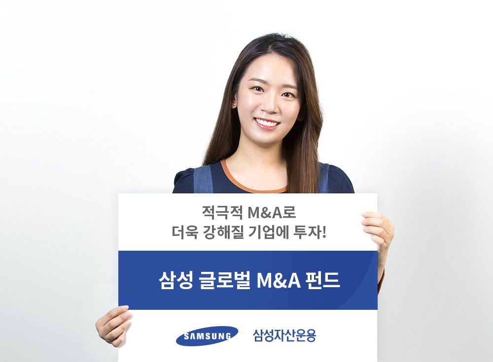 삼성 글로벌 M&A 펀드 / 사진제공= 삼성자산운용