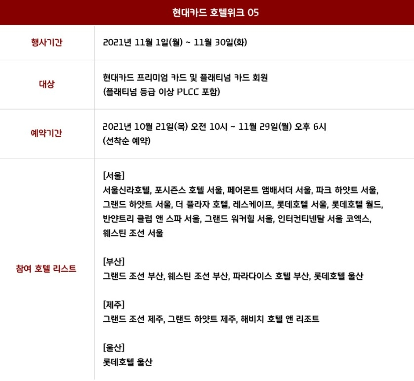 '현대카드 호텔위크05' /사진제공=현대카드