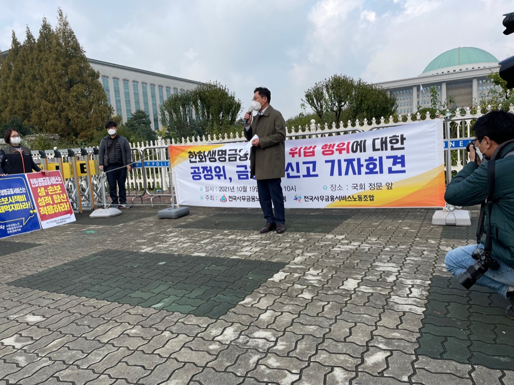 배진교 정의당 의원이 19일 국회 정문 앞에서 열린 한화생명금융서비스 보험설계사 위법행위 기자회견에서 발언을 하고 있다./사진=전하경 기자