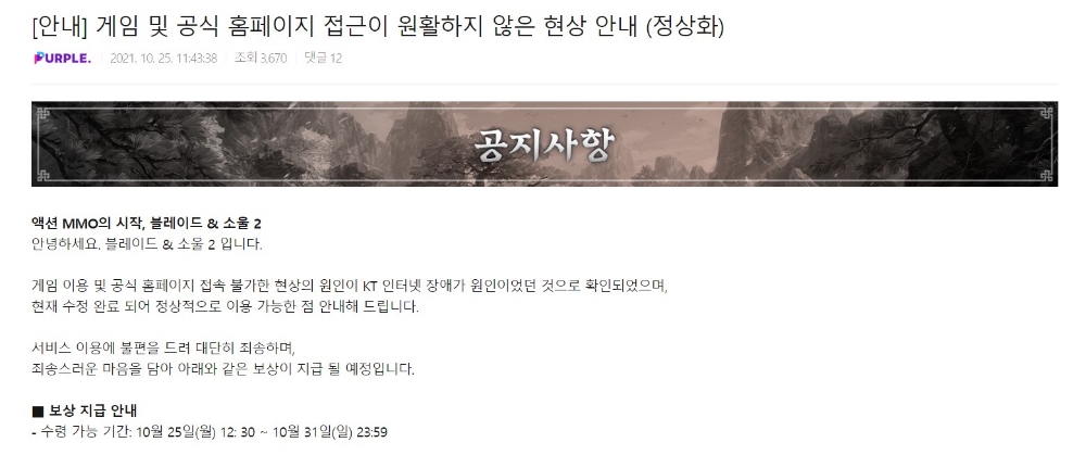 블레이드&소울2 보상 지급 안내. 사진=블소2 공식 홈페이지 갈무리