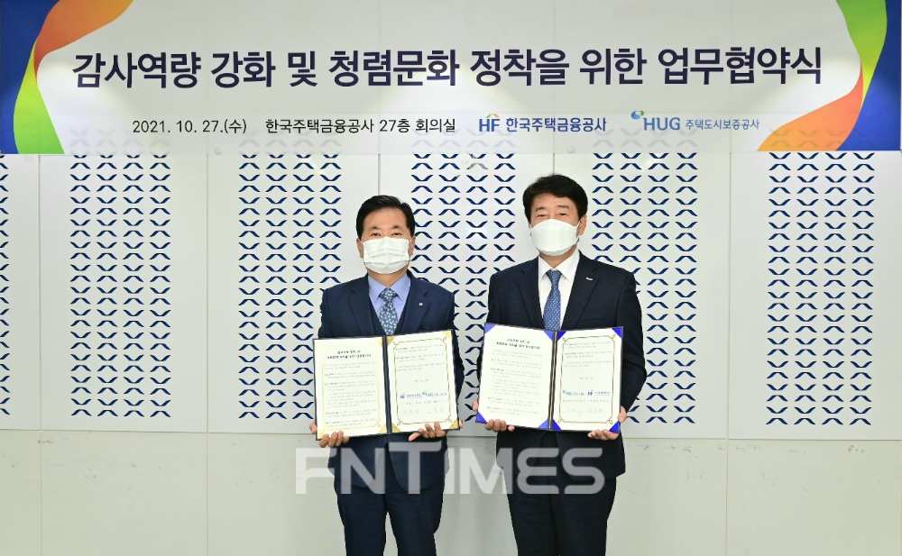 김준일 한국주택금융공사 상임감사(왼쪽)와 노융기 주택도시보증공사 상근감사위원이 27일 부산국제금융센터 본사에서 '감사역량 강화 및 청렴문화 정착을 위한 업무협약'을 체결한 뒤 기념촬영하고 있다./사진=한국주택금융공사