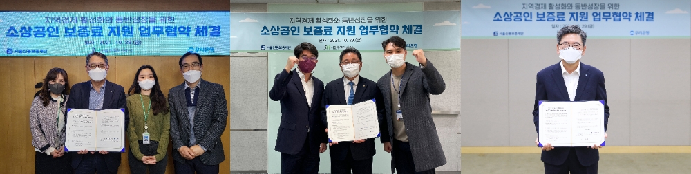 황상하 SH공사 사장 직무대행(왼쪽 사진 왼쪽에서 두번째)과 엄창석 서울신용보증재단 이사장 직무대행(가운데 사진 가운데), 신광춘 우리은행 기업그룹장 부행장(오른쪽 사진)이 서명한 업무협약서를 들고 포즈를 취하고 있다. 이번 업무협약은 코로나19 사회적 거리두기 4단계에 따라 각자 서명 후 교환하는 비대면 방식으로 진행됐다. /사진제공=SH공사