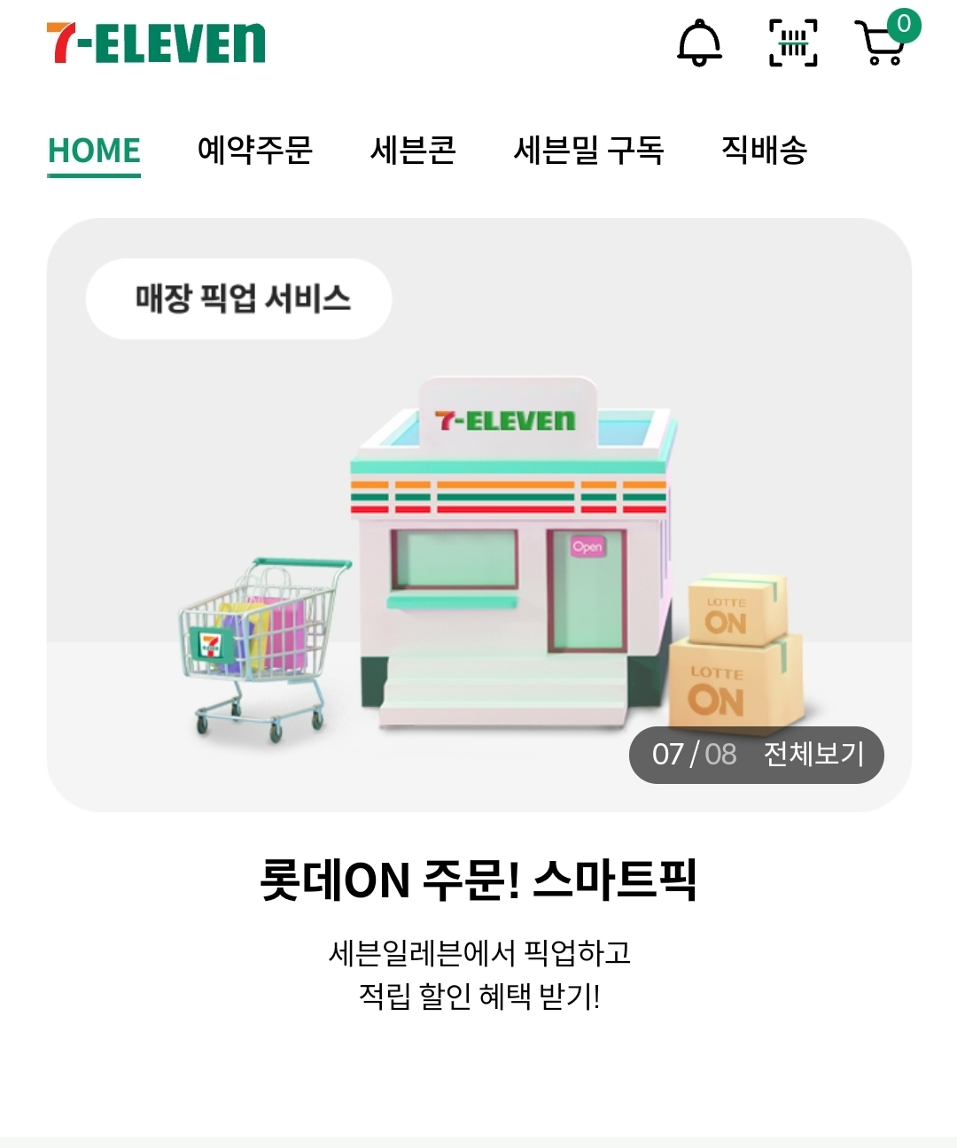 세븐일레븐이 '세븐앱'을 개편했다./사진제공=세븐일레븐 앱 갈무리