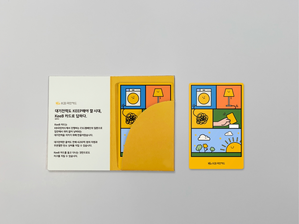 'KeeB 카드' /사진제공=KB국민카드