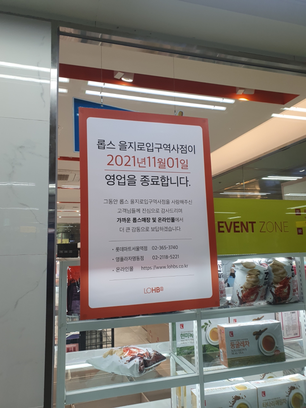 롯데쇼핑의 롭스가 가두점 철수를 결정했다./사진=나선혜 기자