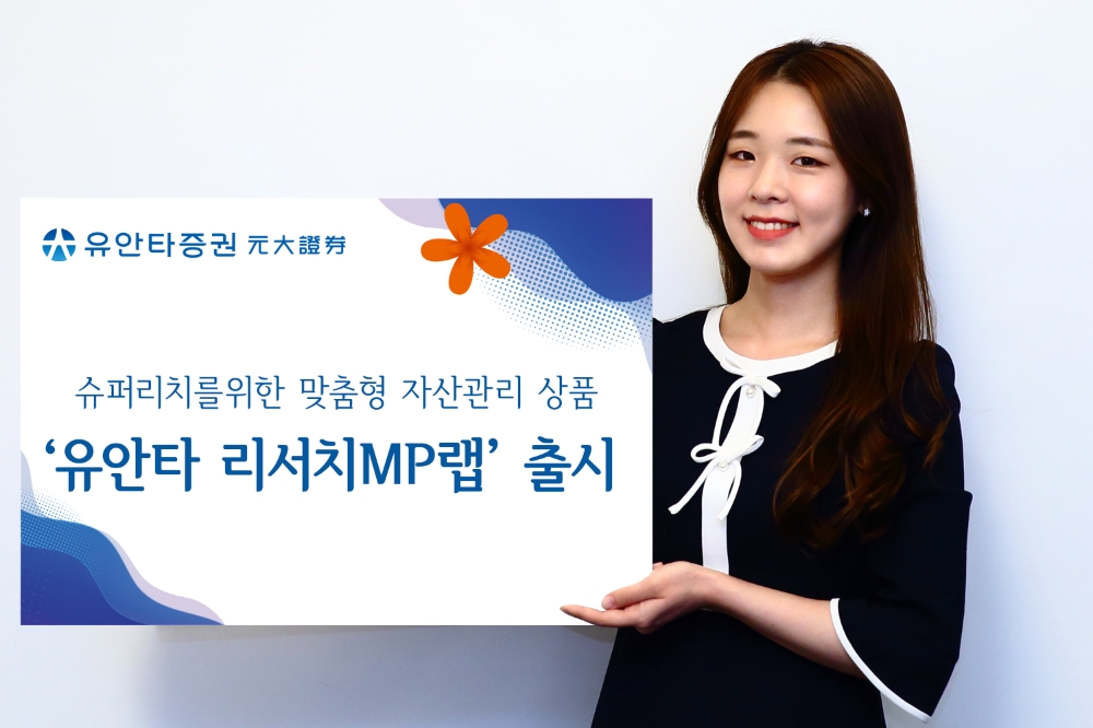 '유안타 리서치MP랩' 출시 / 사진제공= 유안타증권(2021.11.08)