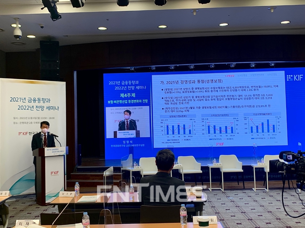 임형석 한국금융연구원 금융소비자연구실장이 8일 은행회관 2층에서 열린 '2021년 금융동향과 2022년 전망 세미나'에서 보험산업의 전망에 대해 설명하고 있다./사진= 임유진기자