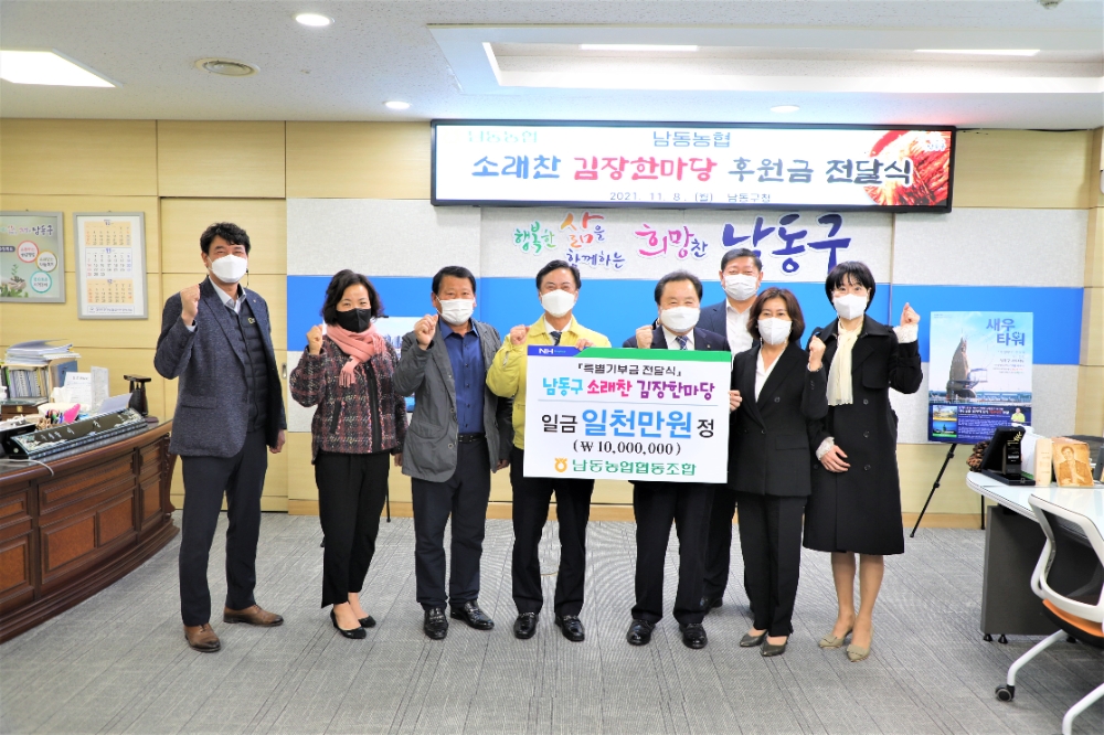 ▲ 남동농협 조합장 한윤우(오른쪽에서 세 번째), 남동구청 구청장 이강호(오른쪽에서네 번째)