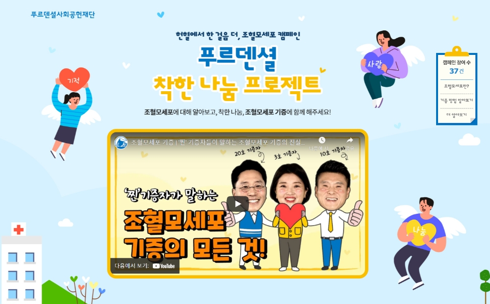 푸르덴셜생명보험의 재단법인 푸르덴셜사회공헌재단이 내달 9일까지 한 달간 네이버 해피빈을 통해 '푸르덴셜 착한 나눔 프로젝트'를 진행한다./사진제공= 푸르덴셜생명보험