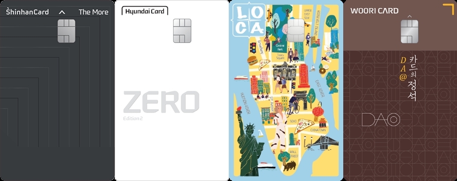 신한카드의 ‘신한카드 The More(더모아)’와 현대카드의 ‘현대카드 ZERO Edition2(할인형)’, 롯데카드의 ‘LOCA LIKIT-New York Blue’, 우리카드의 ‘DA@카드의정석’(왼쪽부터). /사진제공=각사