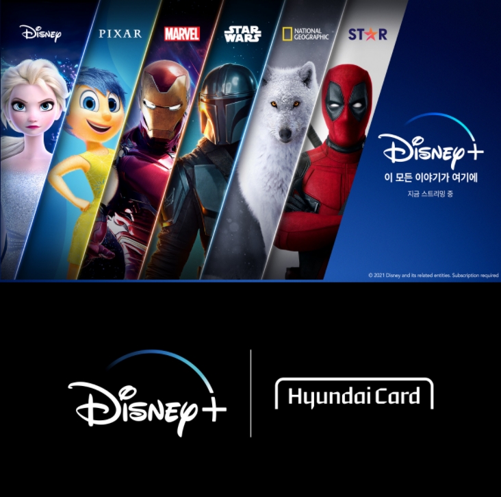 현대카드가 디즈니+의 공식 마케팅 파트너사로서 특별 프로모션을 진행한다고 15일 밝혔다. /사진제공=현대카드 