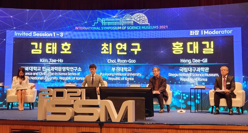 제11회 국제 과학관 심포지엄 기조 강연 현장 = 국립중앙과학관 제공