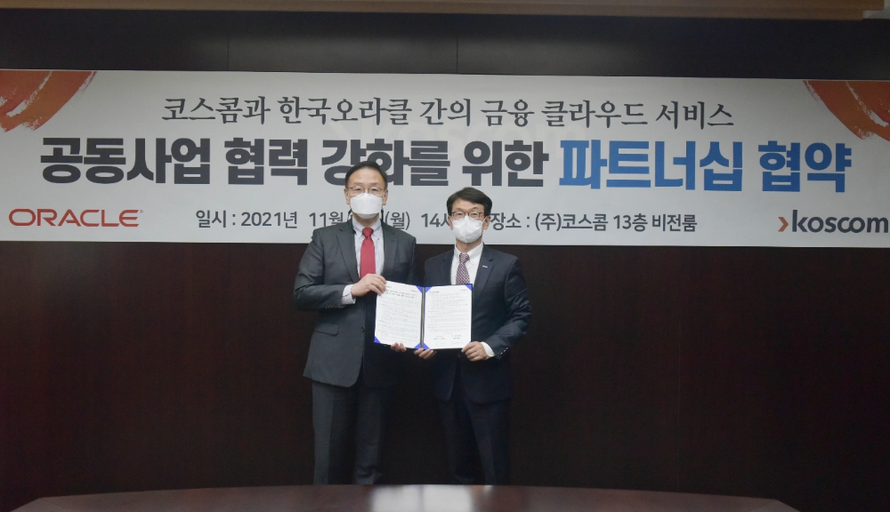 코스콤과 한국오라클 업무협약 체결식 모습. / 사진제공= 코스콤(2021.11.15)