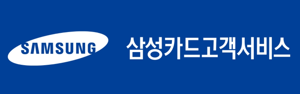 사진제공=삼성카드고객서비스 홈페이지 화면 갈무리