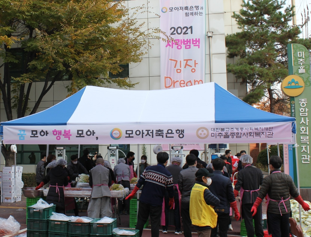 모아저축은행이 인천 미추홀복지관과 함께 '사랑범벅 김장드림' 행사를 진행했다고 16일 밝혔다. /사진제공=모아저축은행