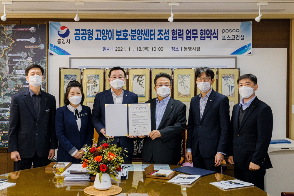 포스코건설과 통영시가 18일 통영시청에서 섬마을 폐교를 활용한 고양이 보호 시설을 위한 업무 협약식을 맺었다. 강석주 통영시 시장(왼쪽에서 세 번째)과 한성희 포스코건설 사장(왼쪽에서 네 번째)이 기념사진을 찍고 있다./ 사진제공=포스코건설