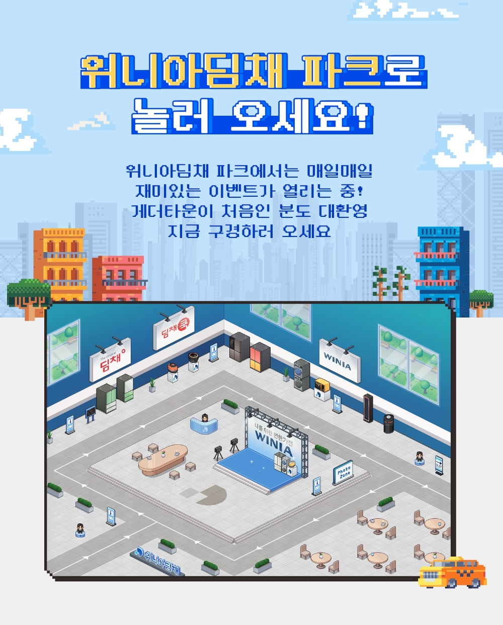 '위니아딤채 파크' 쇼룸. 사진=위니아딤채