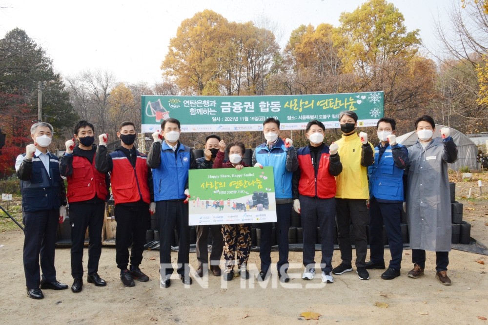(왼쪽부터) 서영종 손해보험협회 상무, 김주현 여신금융협회 회장, 장경호 코스닥협회 회장, 정은보 금융감독원 원장, 허기복 연탄은행 대표 목사, 지역주민, 이계문 서민금융진흥원 원장, 이호형 은행연합회 전무이사, 김광옥 카카오뱅크 부대표, 김인호 생명보험협회 상무, 김창희 금융산업공익재단 사무국장이 19일 서울 도봉구 일대 저소득 가구에 연탄을 직접 전달하는 봉사활동을 진행한 뒤 기념촬영하고 있다./사진=서민금융진흥원