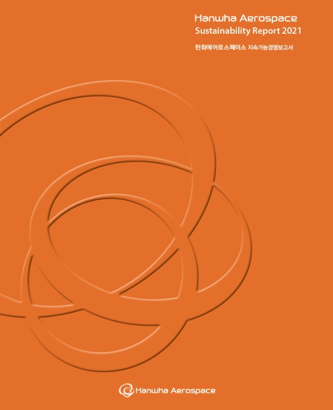 한화에어로스페이스가 지난 19일 지속가능보고서를 처음으로 발간하며 본격적인 ESG경영에 나섰다. 사진=한화에어로스페이스.