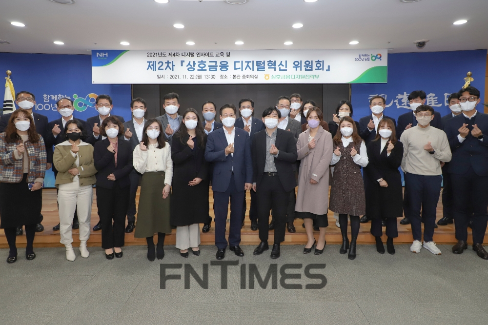 농협(회장 이성희) 상호금융이 올해 디지털 혁신 성과와 내년도 추진방안을 논의하기 위해 제2차 ‘상호금융 디지털혁신위원회’를 22일 농협중앙회 본관에서 개최했다./사진=농협상호금융