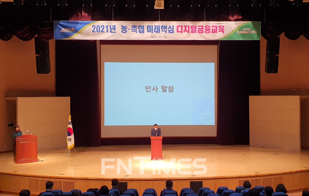 경기농협(본부장 정용왕) 상호금융이 22일 경기도경제과학진흥원에서 경기 관내 농‧축협 신용상무 165명을 대상으로 디지털금융 교육을 실시했다./사진=경기농협