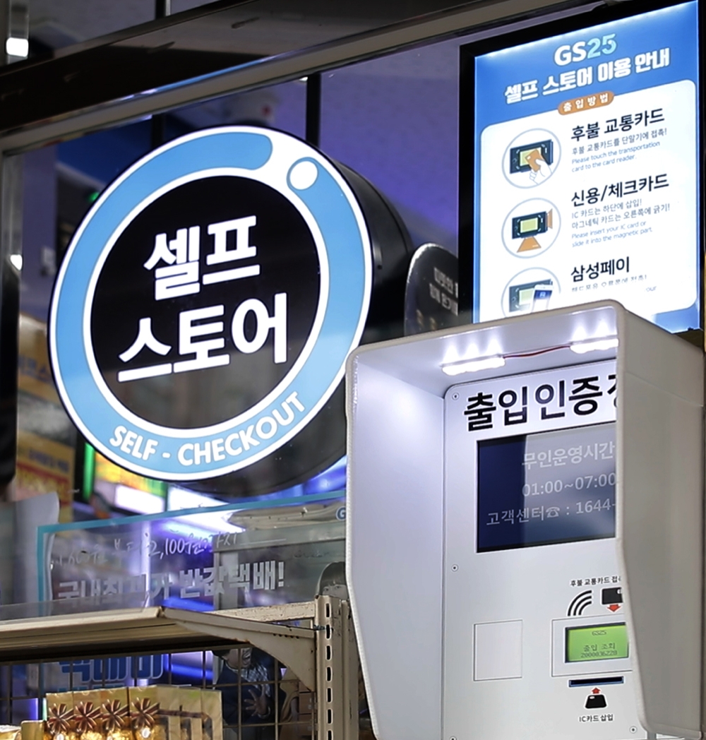 GS25가 업계 최초 AI(인공지능) 카메라를 적용한 무인 편의점 방범 시스템을 상용화했다./사진제공=GS리테일