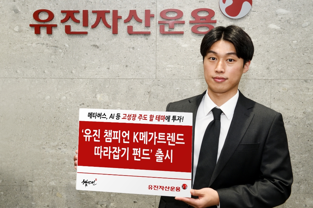 유진자산운용이 ‘유진 챔피언 K메가트렌드 따라잡기 펀드’를 출시했다. / 사진제공=유진자산운용