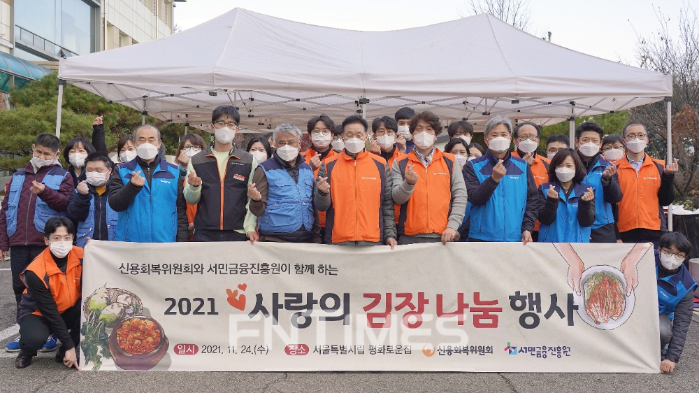 이계문 신용회복위원회 위원장 겸 서민금융진흥원 원장(가운데)을 비롯해 해당 기관 임직원 20여 명이 24일 서울 은평구에 있는 서울 시립 평화로운집을 찾아 '사랑의 김장 나눔' 봉사활동을 진행한 뒤 기념촬영하고 있다./사진=신용회복위원회