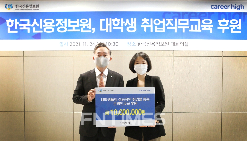 신현준 한국신용정보원장(왼쪽)과 김은이 크래커박스 대표가 24일 신용정보원에서 대학생 취업직무교육 후원금 전달 행사 후 기념 촬영하고 있다./사진=한국신용정보원