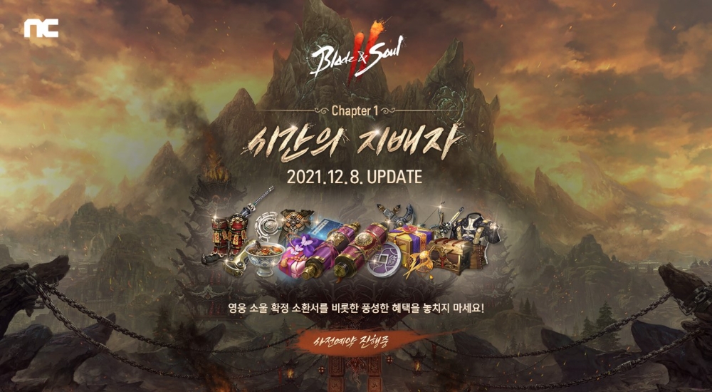 엔씨소프트의 '블레이드&소울2'가 첫 대규모 업데이트 '시간의 지배자' 사전예약을 24일 시작했다. 사진=엔씨소프트