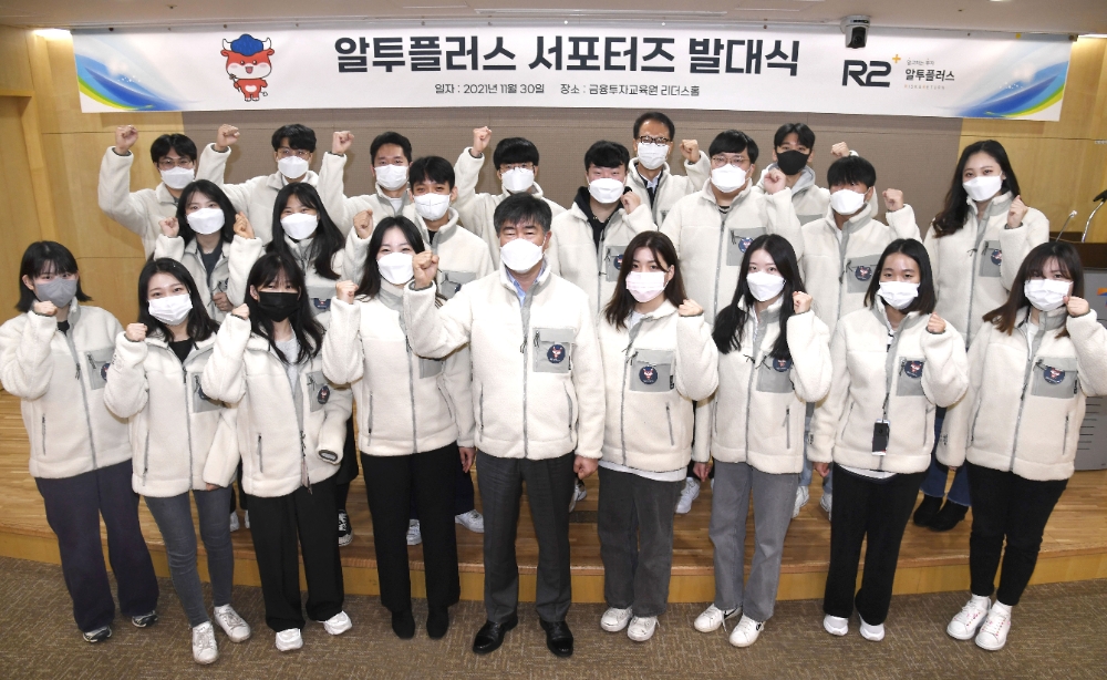 30일 오전 10시 금융투자교육원 리더스홀에서 알투플러스 서포터즈가 발대식을 가졌다. / 사진제공=금융투자협회