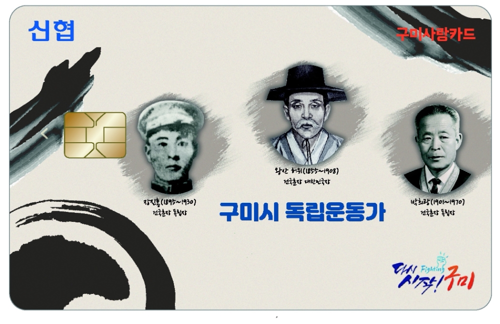 신협 구미사랑카드. /사진제공=신협