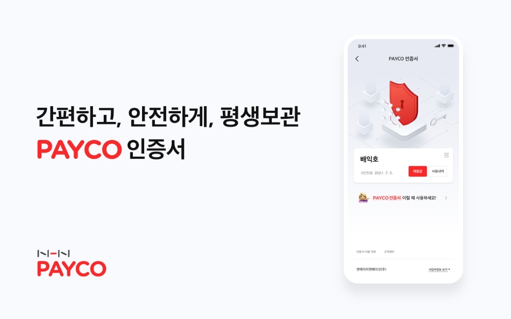 사진제공=NHN페이코