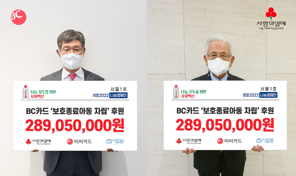 최원석 BC카드 대표이사와 윤영석 서울 사회복지공동모금회 회장(오른쪽)이 기념촬영을 하고 있다. /사진제공=BC카드