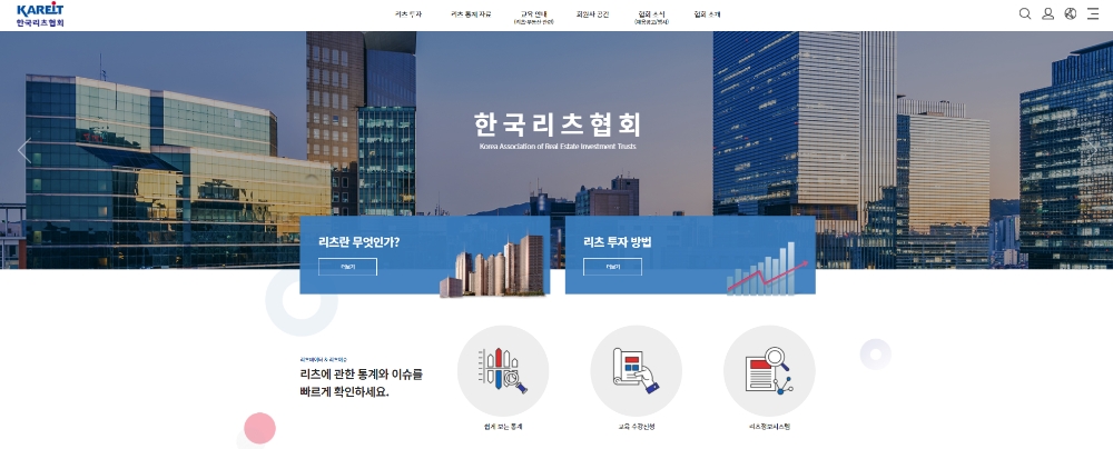 한국리츠협회 홈페이지 모습. / 사진제공=한국리츠협회