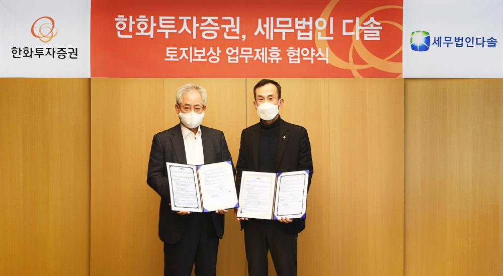 (왼쪽부터) 안수남 세무법인 다솔 대표 세무사와 김민수 한화투자증권 WM본부 전무가 기념사진을 촬영하고 있다. / 사진제공=한화투자증권
